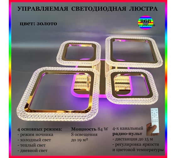 Люстра JUPITER LIGHTING LI-8491 C/2+2 Золотой Хром (РГБ)-Пульт- радио 2,4G, 84W+8W LED 230V LI-8491 C/2+2 Зол РГБ