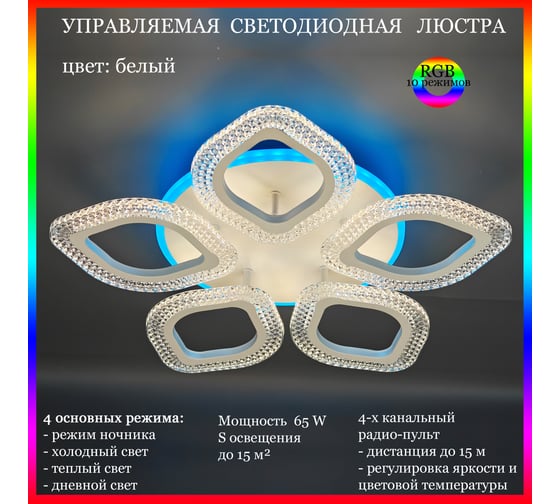 Люстра JUPITER LIGHTING LI-8489 A/5 Бел (РГБ)-Пульт- радио 2,4G, 65W +8W LED 230V LI-8489 A/5 бел РГБ