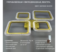 Люстра золотой Хром-Пульт- радио 2,4G, 84W LED 230V JUPITER LIGHTING LI-8491 C/2+2 Зол