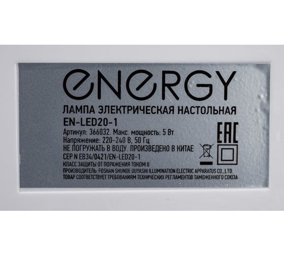 Электрическая настольная лампа Energy EN-LED20-1 бело-зеленый 366032