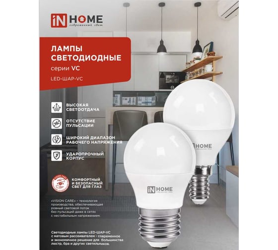 Лампа светодиодная IN HOME LED-ШАР-VC 4PACK 14Вт, 230В, Е14, 4000К, 1330Лм, (4 штуки/упаковка) 4690612052359