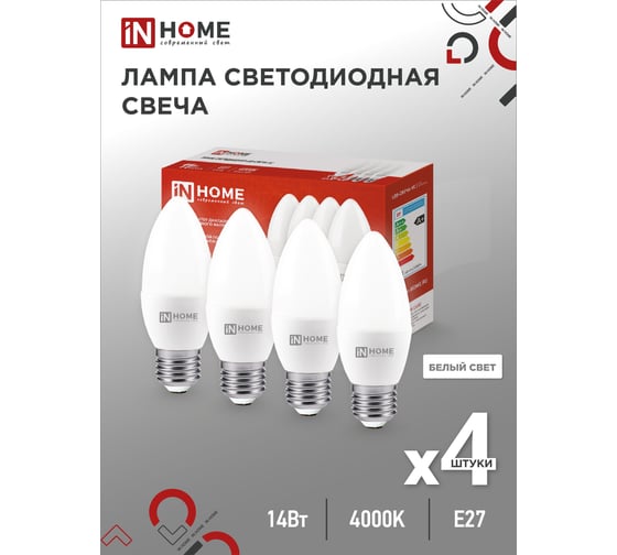 Лампа светодиодная IN HOME LED-СВЕЧА-VC 4PACK 14Вт, 230В, Е27, 4000К, 1330Лм, (4 штуки/упаковка) 4690612052342