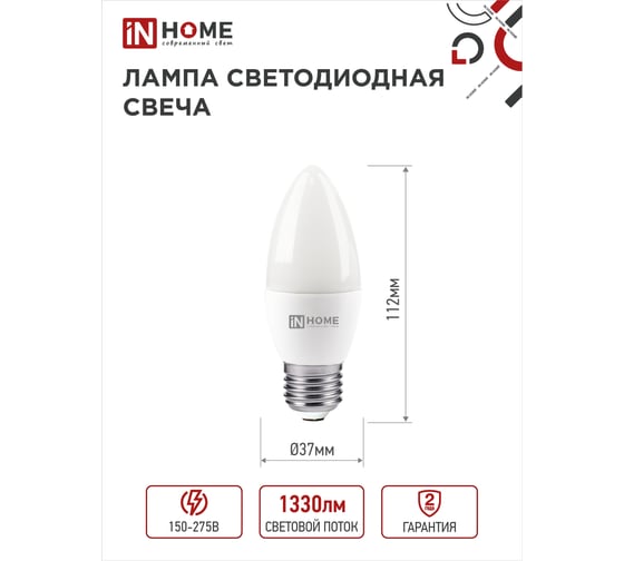 Лампа светодиодная IN HOME LED-СВЕЧА-VC 4PACK 14Вт, 230В, Е27, 4000К, 1330Лм, (4 штуки/упаковка) 4690612052342