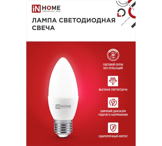 Лампа светодиодная IN HOME LED-СВЕЧА-VC 4PACK 14Вт, 230В, Е27, 4000К, 1330Лм, (4 штуки/упаковка) 4690612052342