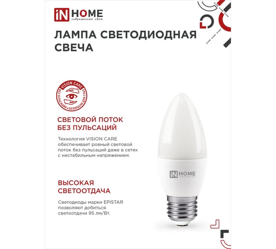 Лампа светодиодная IN HOME LED-СВЕЧА-VC 4PACK 14Вт, 230В, Е27, 4000К, 1330Лм, (4 штуки/упаковка) 4690612052342