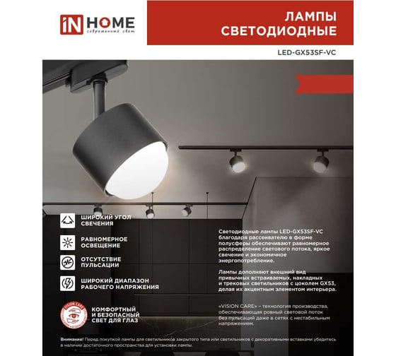 Лампа светодиодная IN HOME LED-GX53SF-VC 10Вт, 230В, 4000K, 1000Лм 4690612054551