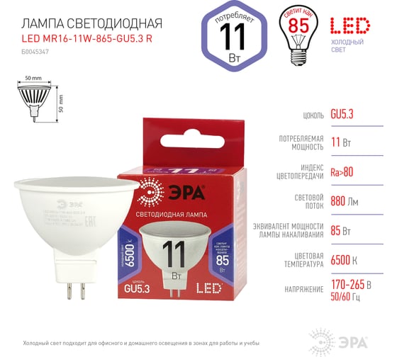 Набор 10 штук лампочки ЭРА RED LINE LED MR1611W865GU5.3 R светодиодные (EC) GU5.3 11Вт софит холодны Б0056220