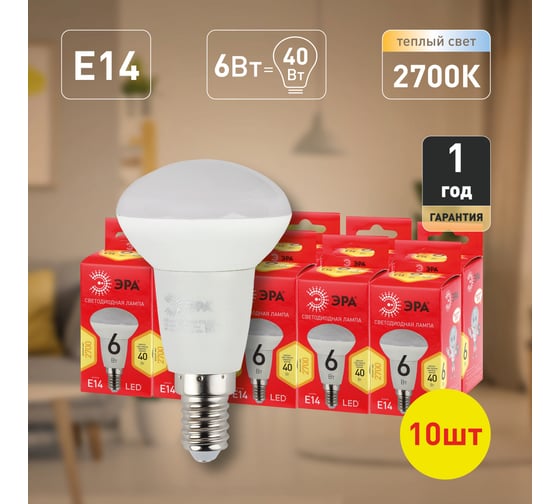 Набор 10 штук лампочки ЭРА RED LINE LED R506W827E14 R светодиодные (EC) Е14 / E14 10Вт рефлектор теп Б0056261