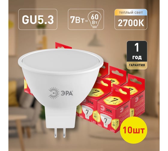 Набор 10 штук лампочки ЭРА RED LINE LED MR167W827GU5.3 R светодиодные (EC) GU5.3 7Вт софит теплый бе Б0056207