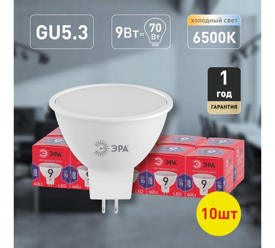 Набор 10 штук лампочки ЭРА RED LINE LED MR169W865GU5.3 R светодиодные (EC) GU5.3 9Вт софит холодный Б0056215