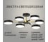 Люстра JUPITER LIGHTING 3000K-54W;6000K-54W;4000K-108W XI-3206/6 BK+FGD 2