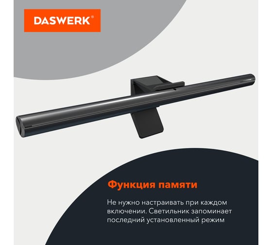 Бестеневая лампа светильник для монитора DASWERK ноутбука многорежимная, LED, 5 Вт, черный, 238330