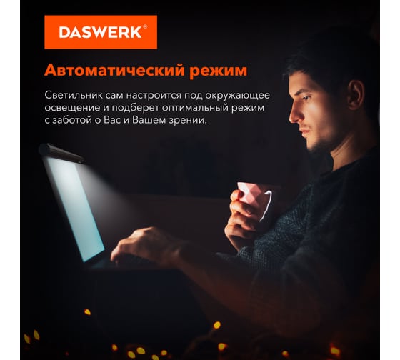 Бестеневая лампа светильник для монитора DASWERK ноутбука многорежимная, LED, 5 Вт, черный, 238330