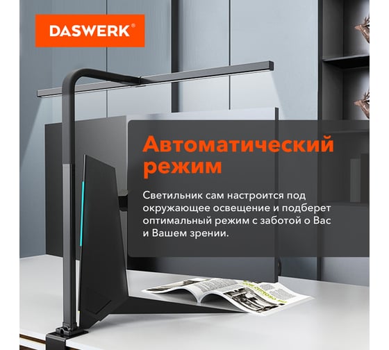 Бестеневая лампа светильник на струбцине DASWERK LED, 16 Вт, черный, высота 70 см, 238331