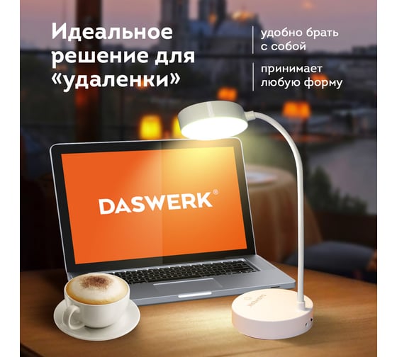 Настольная лампа светильник портативная DASWERK LED, 3 Вт, белый, 237990
