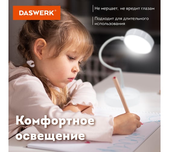 Настольная лампа светильник портативная DASWERK LED, 3 Вт, белый, 237990