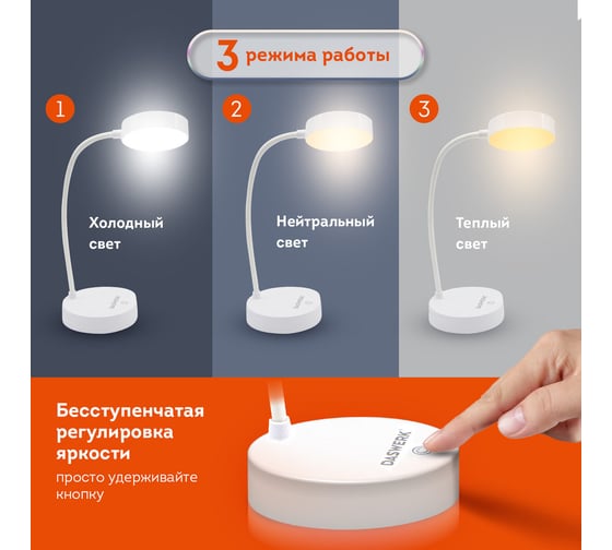 Настольная лампа светильник портативная DASWERK LED, 3 Вт, белый, 237990