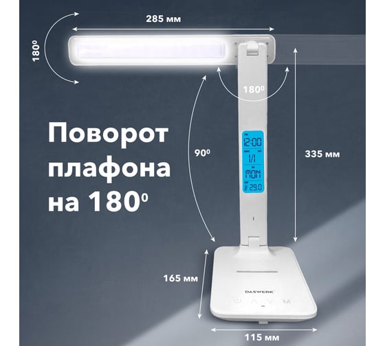 Настольная лампа светильник с дисплеем и беспроводной зарядкой DASWERK LED, 10 Вт, белый, 238325