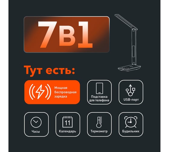 Настольная лампа светильник с дисплеем и беспроводной зарядкой DASWERK LED, 10 Вт, белый, 238325