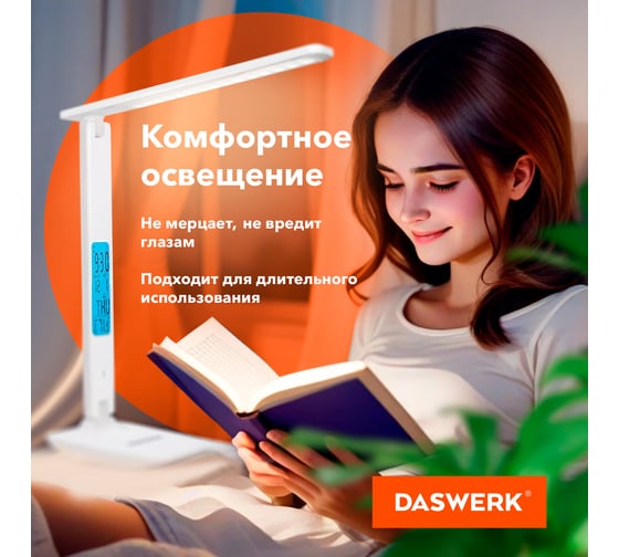 Настольная лампа светильник с дисплеем и беспроводной зарядкой DASWERK LED, 10 Вт, белый, 238325