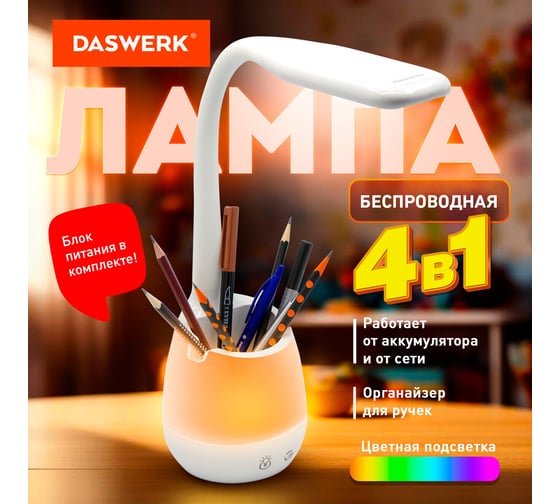 Настольная лампа светильник с органайзером и держателем для телефона DASWERK LED, 5Вт, белый,, 238326