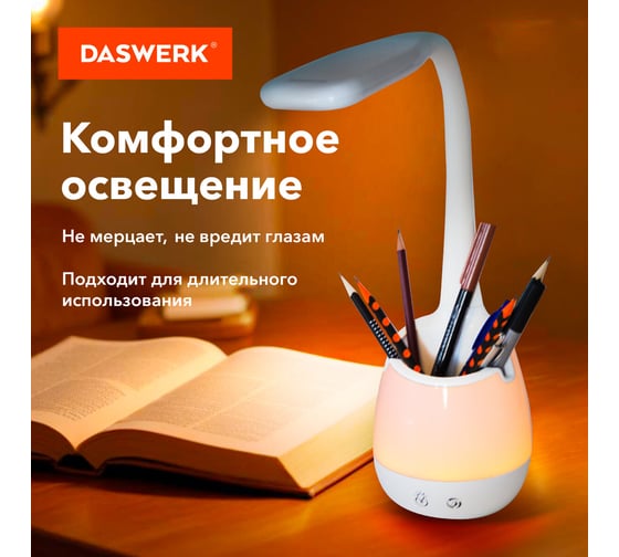 Настольная лампа светильник с органайзером и держателем для телефона DASWERK LED, 5Вт, белый,, 238326