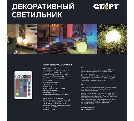 Светильник СТАРТ globe 250 mm