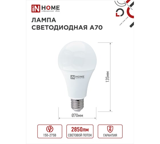 Светодиодная лампа IN HOME LED-A70-VC 30Вт 230В Е27 6500К 2850Лм 4690612024165