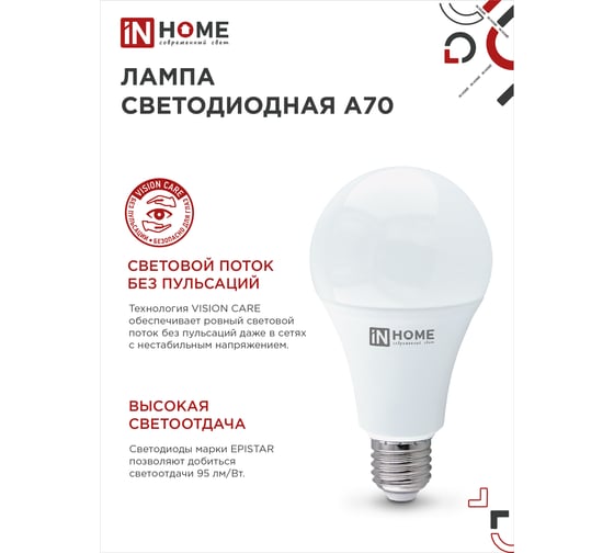 Светодиодная лампа IN HOME LED-A70-VC 30Вт 230В Е27 6500К 2850Лм 4690612024165