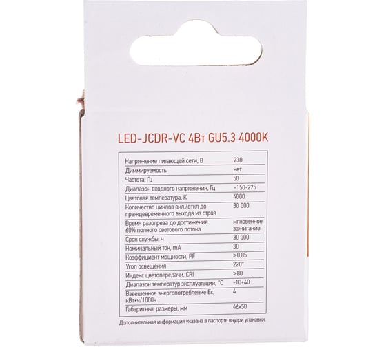 Светодиодная лампа IN HOME LED-JCDR-VC 4Вт 230В GU5.3 4000К 310Лм 4690612030692