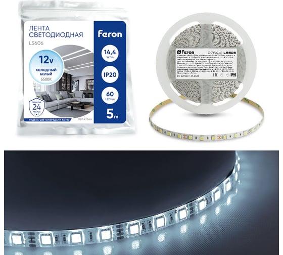 Cветодиодная LED лента FERON LS606, 60SMD(5050)/м, 14.4Вт/м, 5м, IP20, 12V 6500К 27644