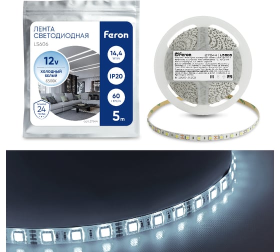 Cветодиодная LED лента FERON LS606, 60SMD(5050)/м, 14.4Вт/м, 5м, IP20, 12V 6500К 27644 15154444