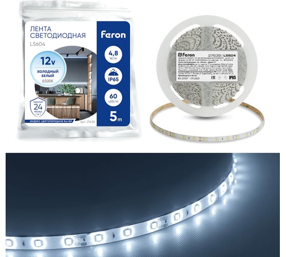 Cветодиодная лента FERON LS604, 60SMD(2835)/м, 4.8Вт/м, 5м, IP65, 12V, 6500К 27638
