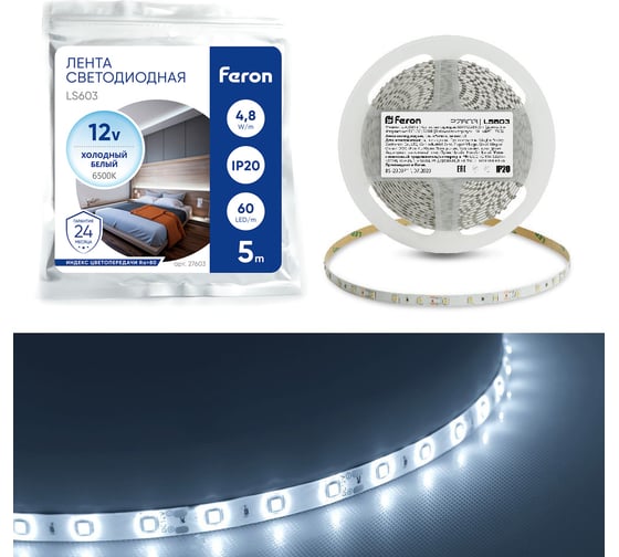 Cветодиодная LED лента FERON LS603, 60SMD(2835)/м 4.8Вт/м 5м IP20 12V 6500К 27603 1
