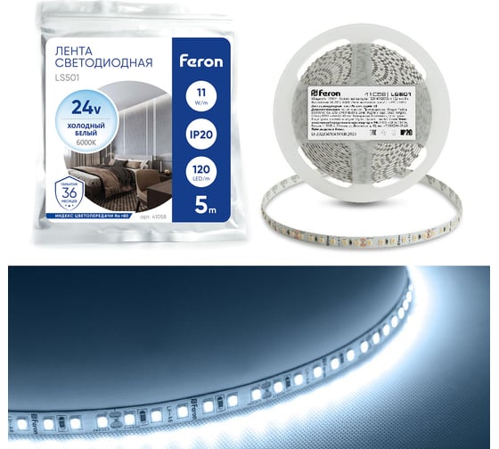 Светодиодная лента FERON 120SMD /м 11Вт/м 24V 5000х8х1.22мм 6000К, LS501 41058
