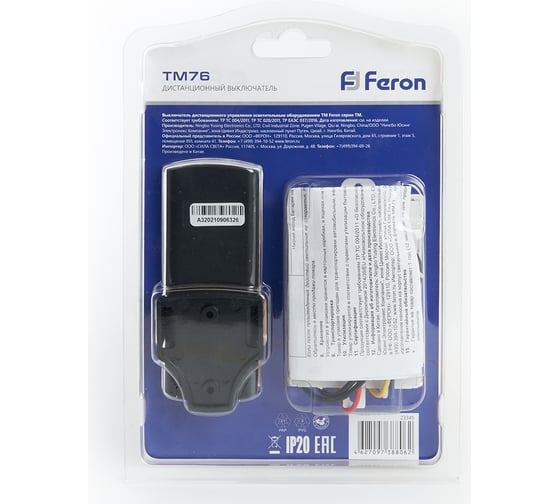 Дистанционный выключатель FERON TM76, 230V, 1000W, 3-х канальный, 30м, с пультом управления, черное серебро, 23345