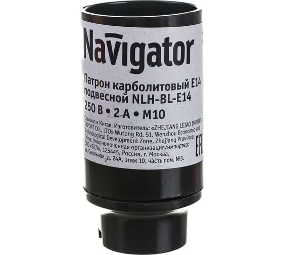 Электрический патрон Navigator NLH-BL-E14 карболит подвесной Е14, M10 71605