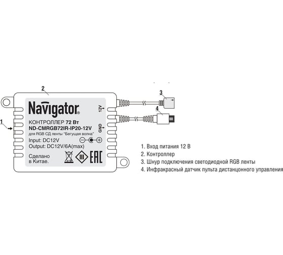 Контроллер Navigator ND-CMRGB72IR-IP20-12V 71364