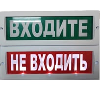 Информационное табло ИП Раченков Александр Викторович "Входите/Не входите" (СТАНДАРТ) с кнопкой М-PRO-C исп.2М 27