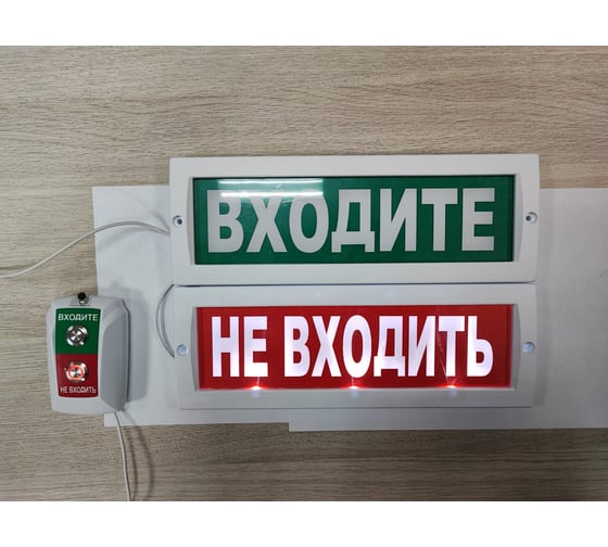 Информационное табло ИП Раченков Александр Викторович "Входите/Не входите" (СТАНДАРТ) с кнопкой М-PRO-C исп.2М 27