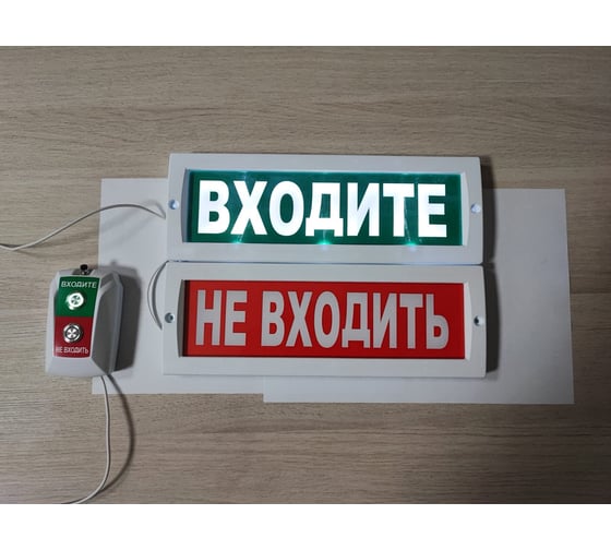 Информационное табло ИП Раченков Александр Викторович "Входите/Не входите" (СТАНДАРТ) с кнопкой М-PRO-C исп.2М 27