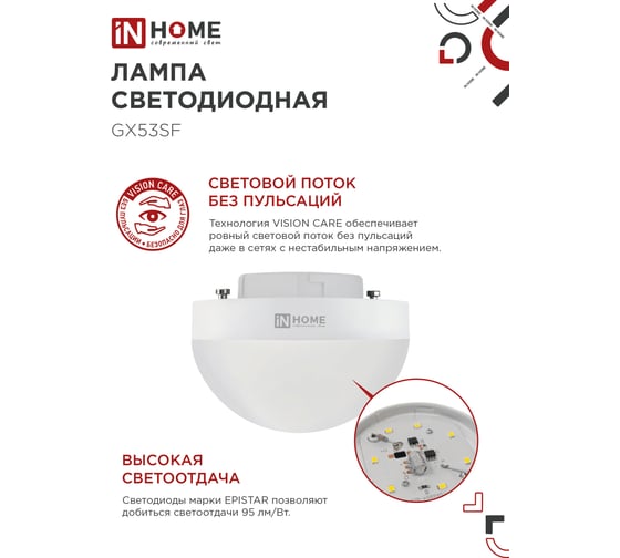 Лампа светодиодная IN HOME LED-GX53SF-VC 12Вт 230В 6500K 1200Лм 4690612054582
