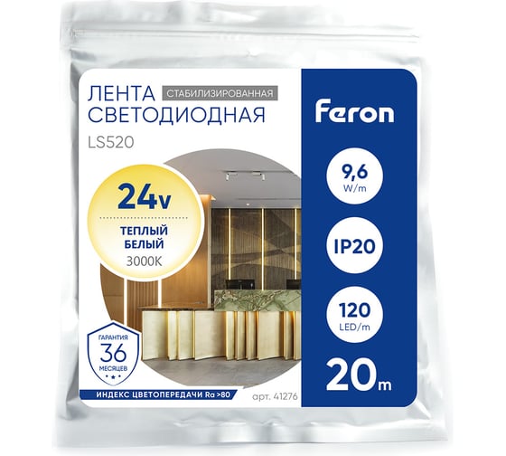 Светодиодная лента FERON LS520 стабилизированная, 120SMD(2835)/м 9,6Вт/м 24V 20000х10х1.22мм 3000К 41276