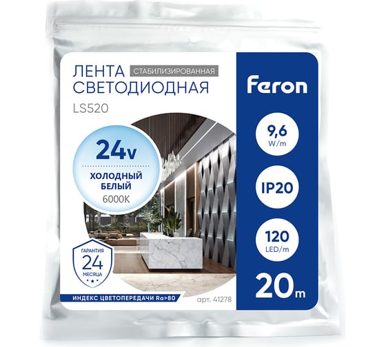 Светодиодная лента FERON LS520 стабилизированная, 120SMD(2835)/м 9.6Вт/м 24V 20000х10х1.22мм 6000К 41278