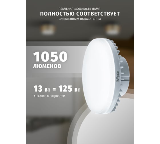 Лампа Navigator NLL-GX70-13-230-4K 61471