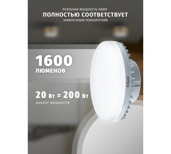 Лампа Navigator NLL-GX70-20-230-4K 61472