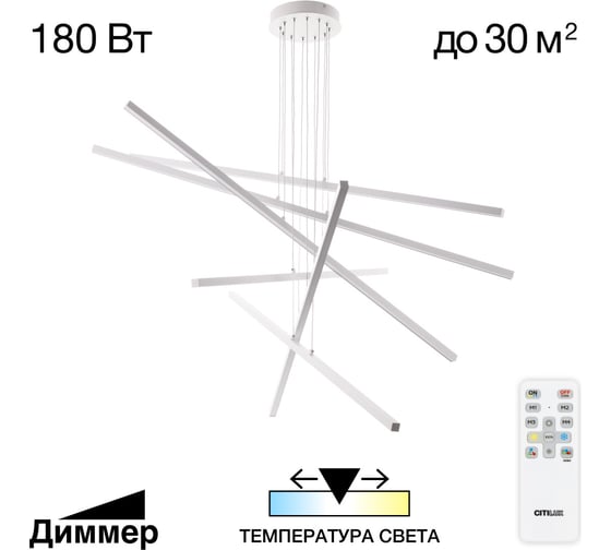 Люстра подвесная Citilux Стиг LED с пультом Белая CL203260