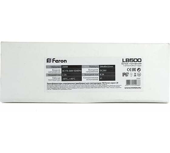 Трансформатор FERON LB500 DC24V, 200W, IP67, 244х80х32мм 25934