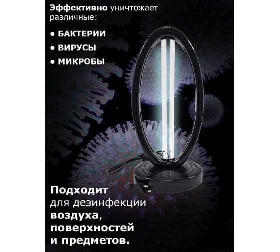 Бактерицидный УФ светильник с озоном URM, 220 В, 38 Вт, черный D12135