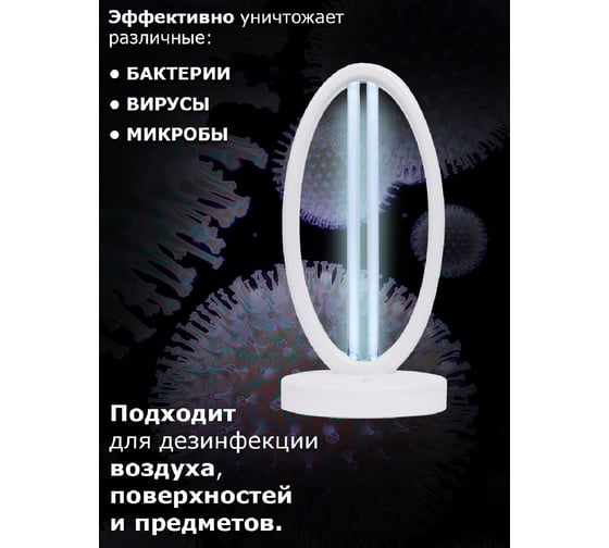 Бактерицидный УФ светильник с озоном URM 220 В, 38 Вт, белый D12134